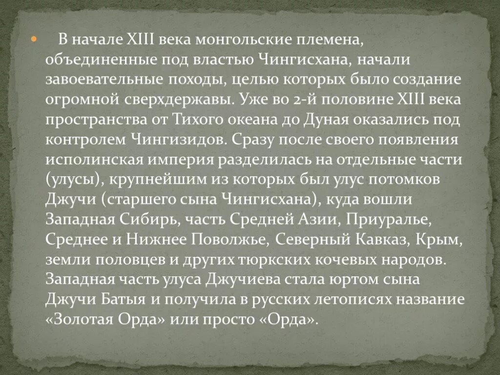 В начале 13 века монгольский. Карта завоевания монголов 13 век. Борьба русского народа с иноземными захватчиками в xiii в кратко. Монгольская империя татаро монголы. Монгольская армия чингисхана конница.