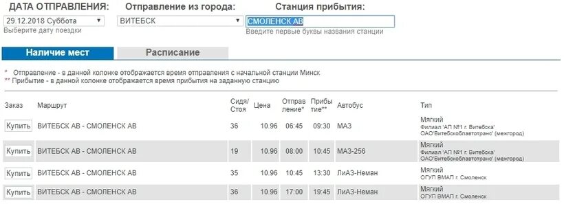 Витебское туту расписание. Смоленск Витебск автобус. Смоленск Витебск автобус расписание. Смоленск Витебск. Смоленск -Витебск расписание.