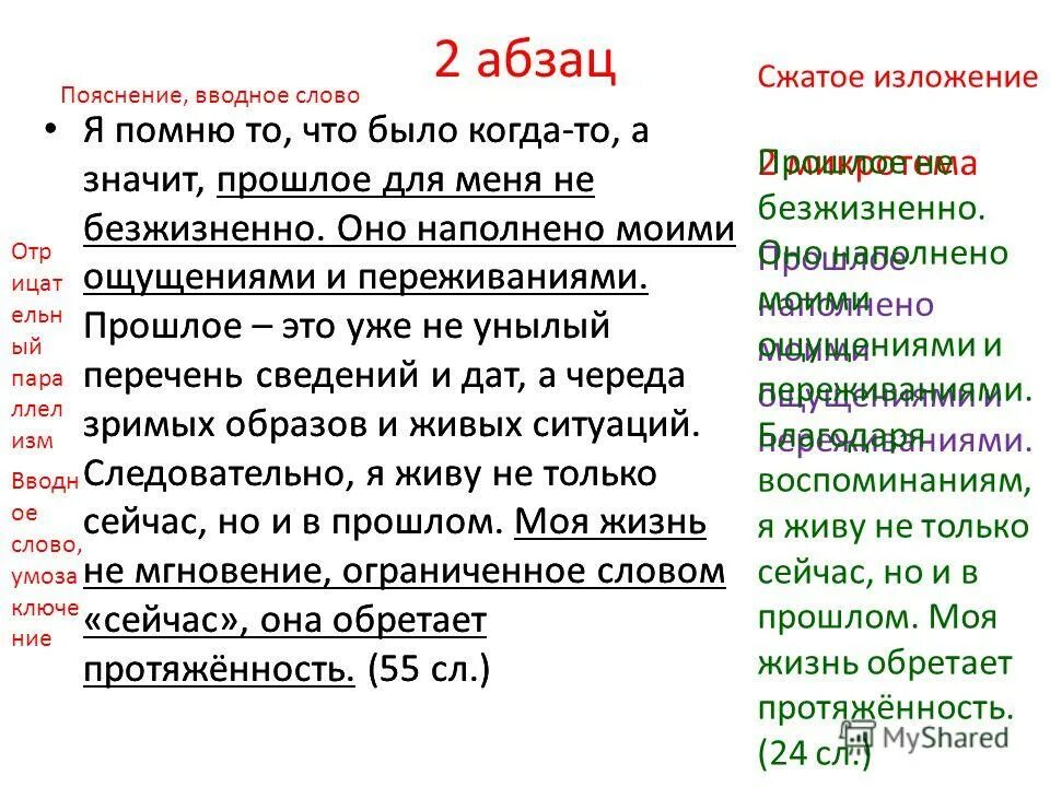 Последовательность изложения вводные слова. Сжатое изложение. Краткое изложение что хранит человеческая память. Изложение память. Что хранит человеческая память текст.