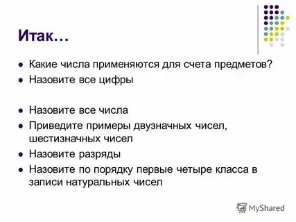 Шестизначные числа 4 класс