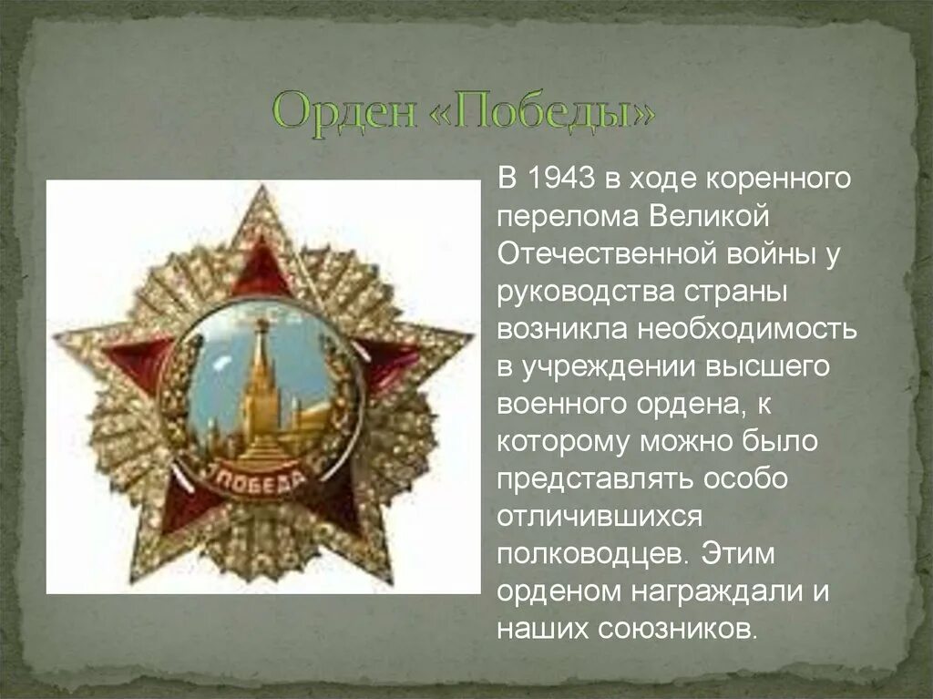 Ордер героя. Ордена СССР Великой Отечественной войны 1941-1945. Военные медали ВОВ 1941-1945. Ордена и медали Великой Отечественной войны. Награды Великой Отечественной войны.