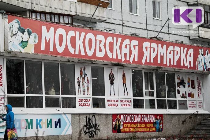 Мяу московская ярмарка увлечений. Московская ярмарка режим. Московская ярмарка режим. Московские ярмарки. Московская ярмарка кондрово.