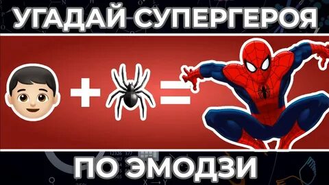 Отгадывать супер