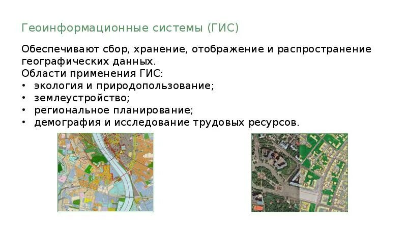 Анализ использования гис. Геоинформационные системы. гис в экологии. гис системы. задачи гис.