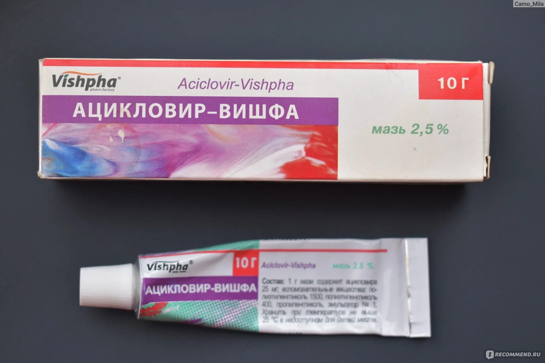 Можно ли мазью ацикловир мазать во рту. Ацикловир вишфа. ацикловир вишфа мазь. ацикловир вишфа мазь для чего.