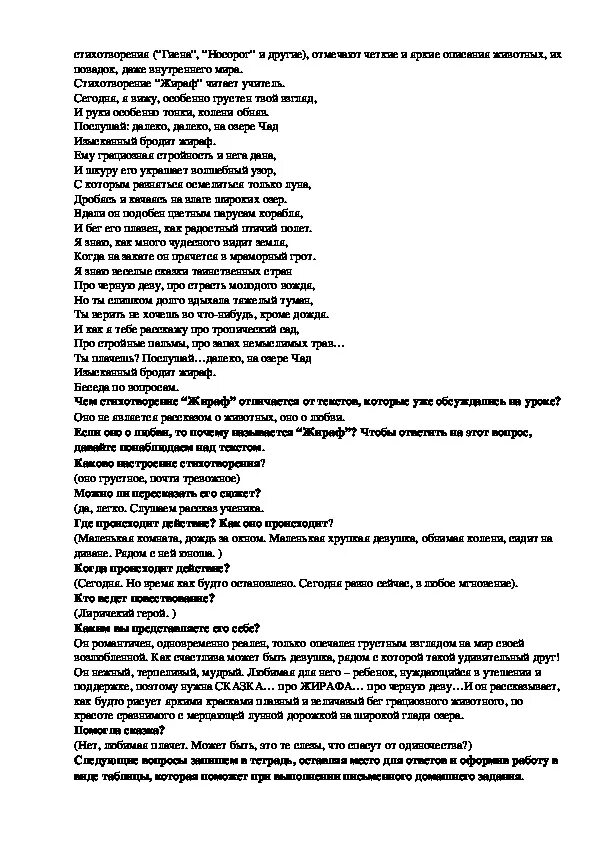 Анализ стихотворения н Гумилева Жираф. Анализ текста Жираф. Гумилев Жираф анализ стихотворения 6 класс. Анализ текста Жираф Гумилев. Мысль стихотворения жираф