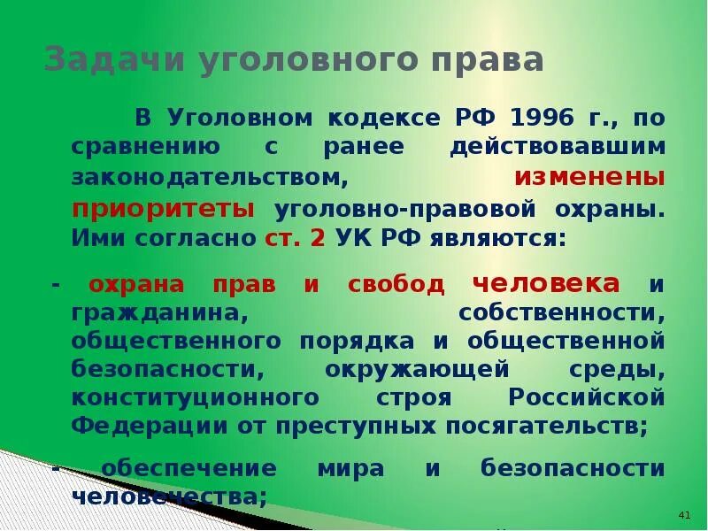 Функции ук рф. Задачи уголовного кодекса. Задачи УК РФ. Задачи уголовного кодекса Российской Федерации.