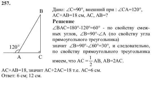 Геометрия 7 9 класс макарычев 2023. Геометрия 7 класс Атанасян 257. Геометрия седьмой класс номер 257 Атанасян.