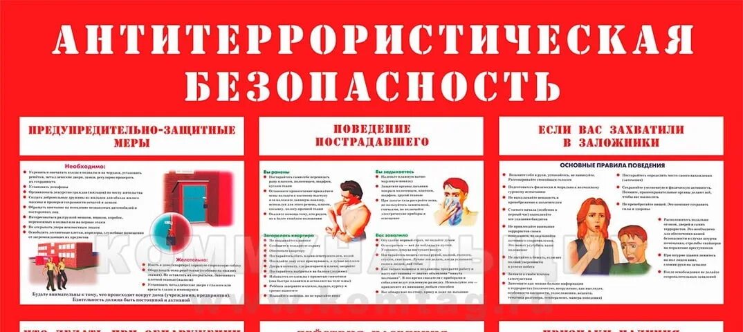 Антитеррористическая безопасность. МЧС антитеррористическая защищенность. Противодействие идеологии терроризма в информационном пространстве. Антитеррор фотографии. Антитеррористическая защищенность тест