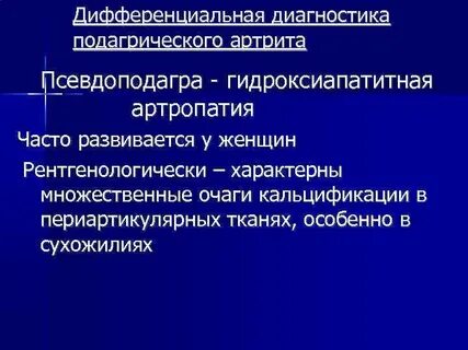 Артропатия неуточненная