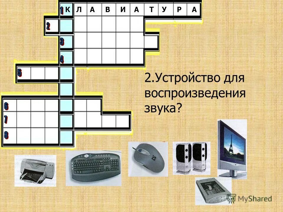 кроссворд на звук р. сканворды. кроссворды разгадывать. кроссворд. объемный звук сканворд.