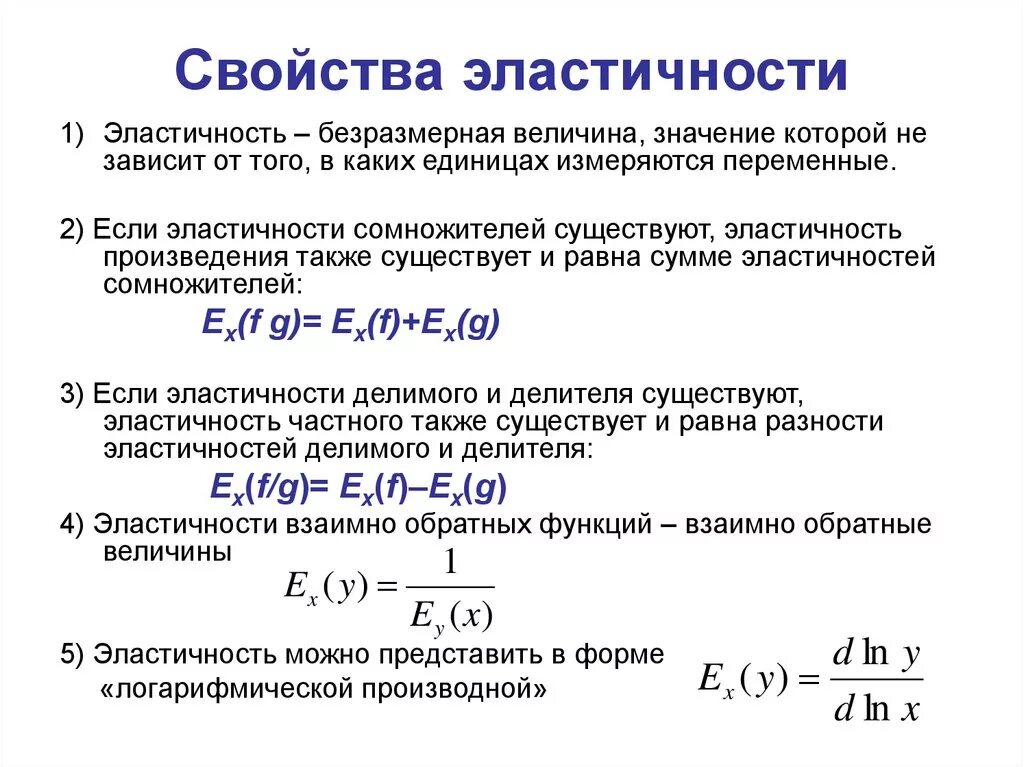 Эластичные свойства