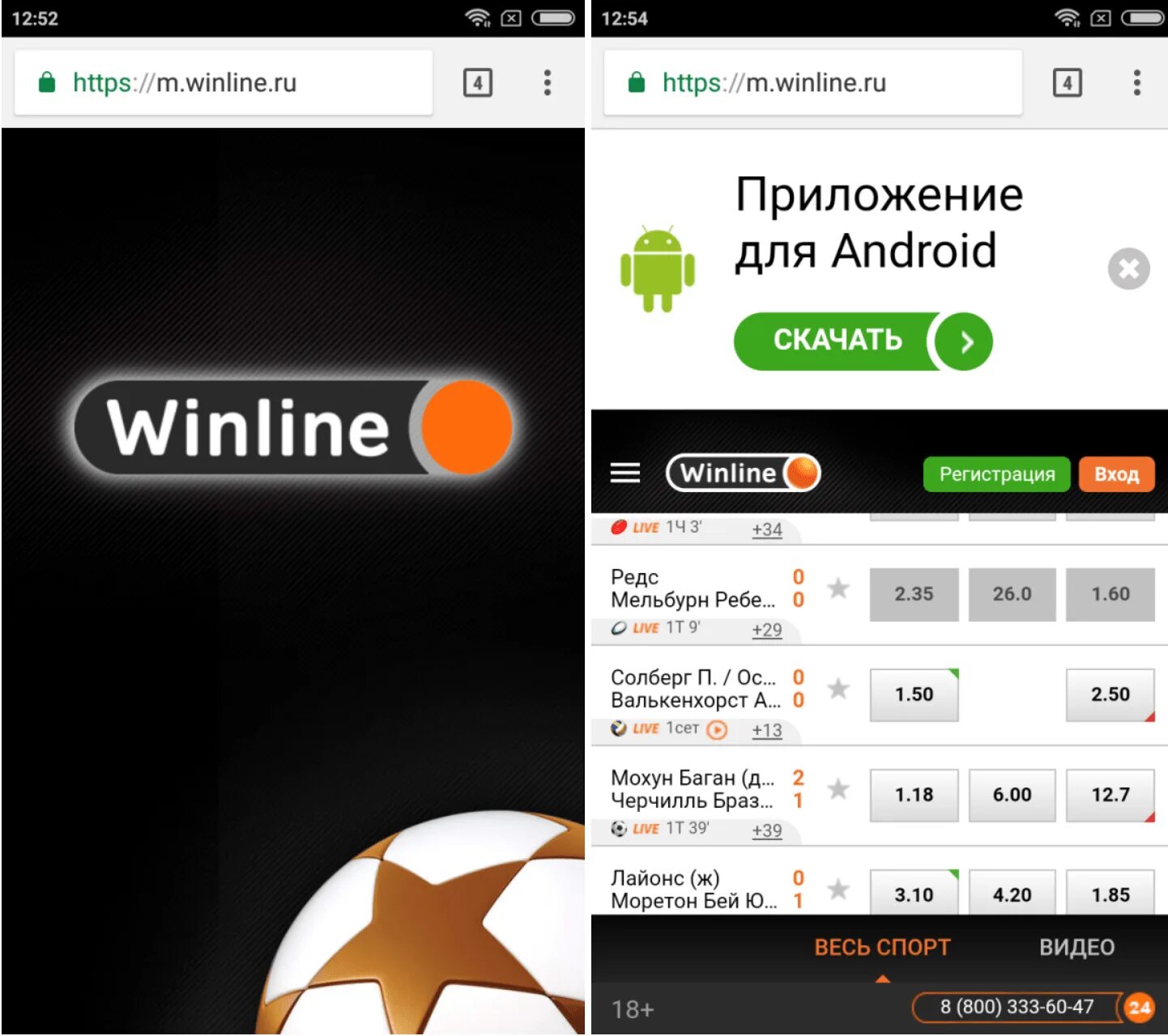 Винлайн букмекерская на андроид winline apk info. Winline приложение. Винлайн букмекерская контора. Winline для андроид мобильное. Букмекерская контора Winline мобильное приложение.