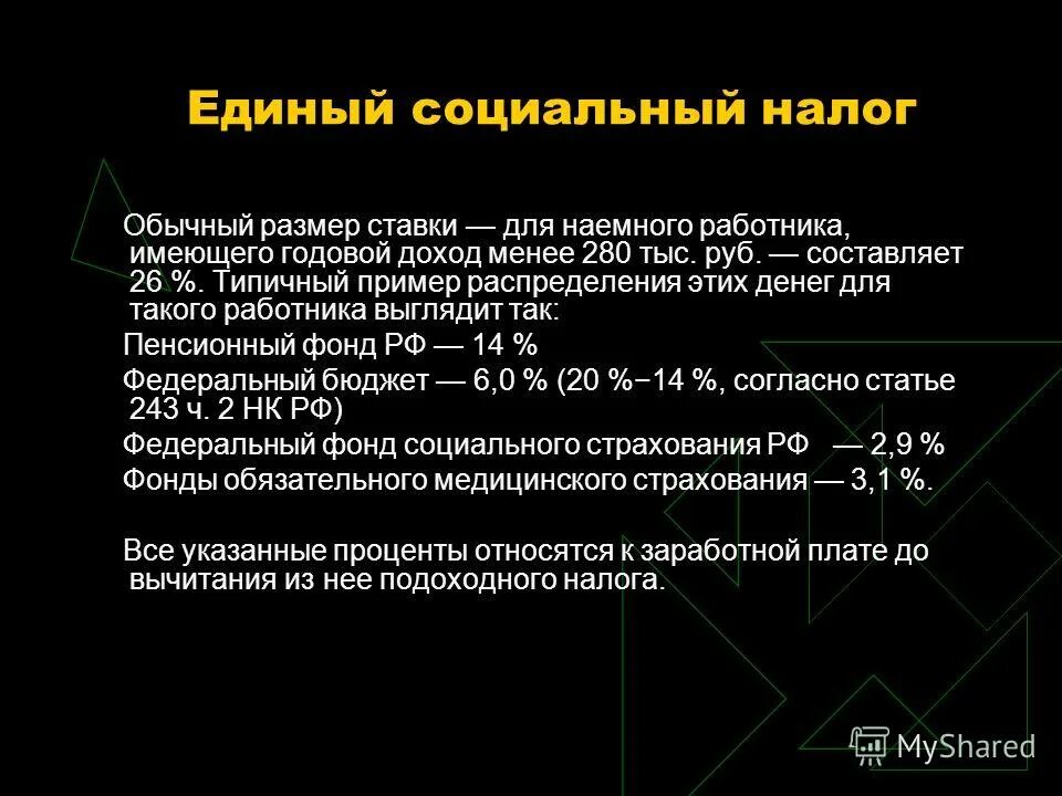 Единый социальный налог. Единый социальный налог (ЕСН). Социальный налог размер. Коэффициент единого социального налога. Возврат есн