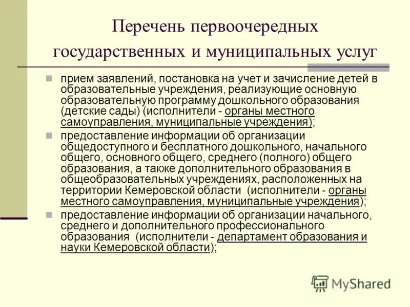 Сертификат дополнительного образования. Получить сертификат дополнительного образования. Алгоритм приема детей в доу. Приказ о зачислении. Регламент администрации муниципального образования.
