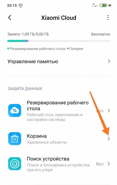 Резервная копия телефона xiaomi. Как восстановить удалённые фото на телефоне редми 9. Как восстановить удаленные фото на Xiaomi. Как восстановить фотографии удаленные с телефона редми 7 а. Очистить корзину на ксиоми.