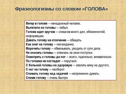 Как произошло слово голова