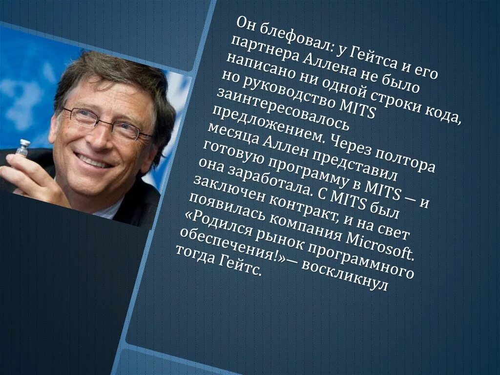 Сколько заработал билл гейтс. Билл Гейтс. Билл Гейтс биография кратко. Презентация про Билла Гейтса. Изобретения Билла Гейтса.