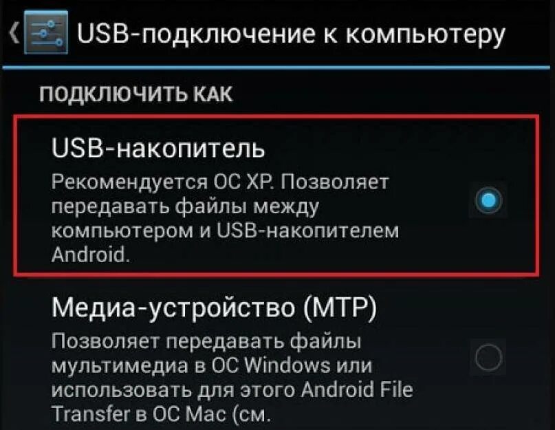 Через usb открыть телефон