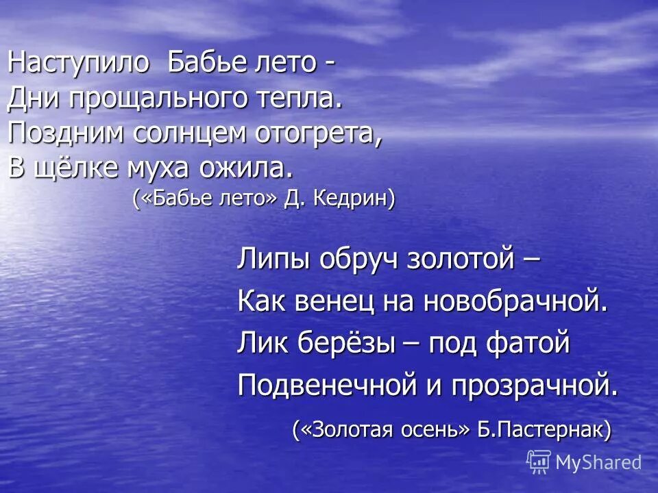 Бабье лето кедрин 4 класс чтение. Бабье лето стих. Стихотворение бабье лето 4 класс. Стихотворение бабье лето учить. Стих Кедрина бабье лето.