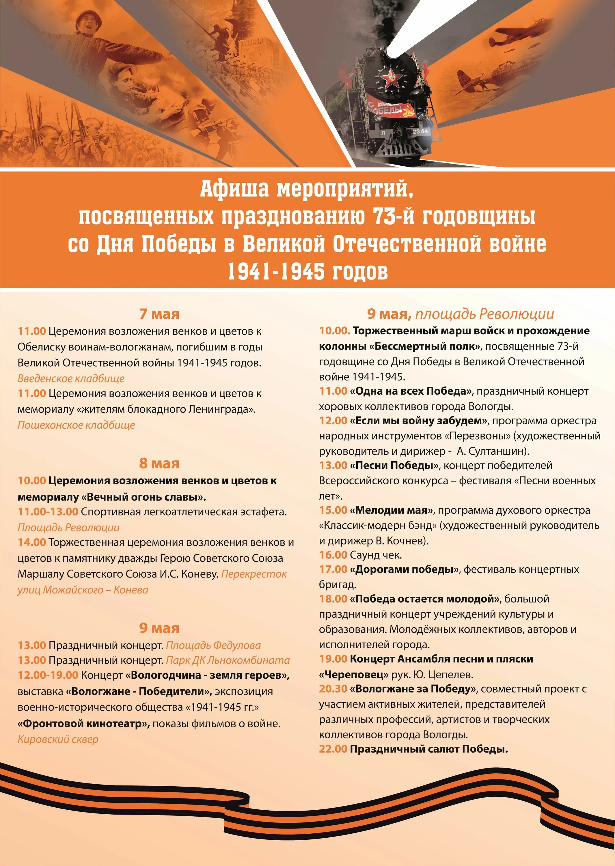 9 мая вологда программа. План мероприятий на 9 мая в череповце. программа на 9 мая вологда.