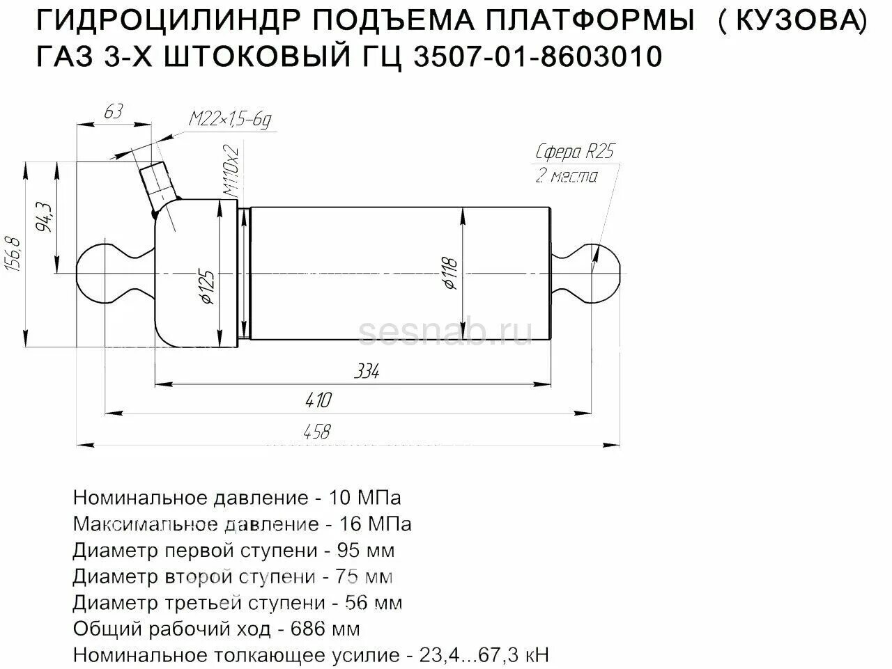 Гидроцилиндр газ 53 4 х. Гидроцилиндр подъема кузова газ 53 3х штоковый. гидроцилиндр газ 53 размеры. гидроцилиндр газ 53 3 штоковый размеры. гидроцилиндр газ 53 3-х штоковый размеры.