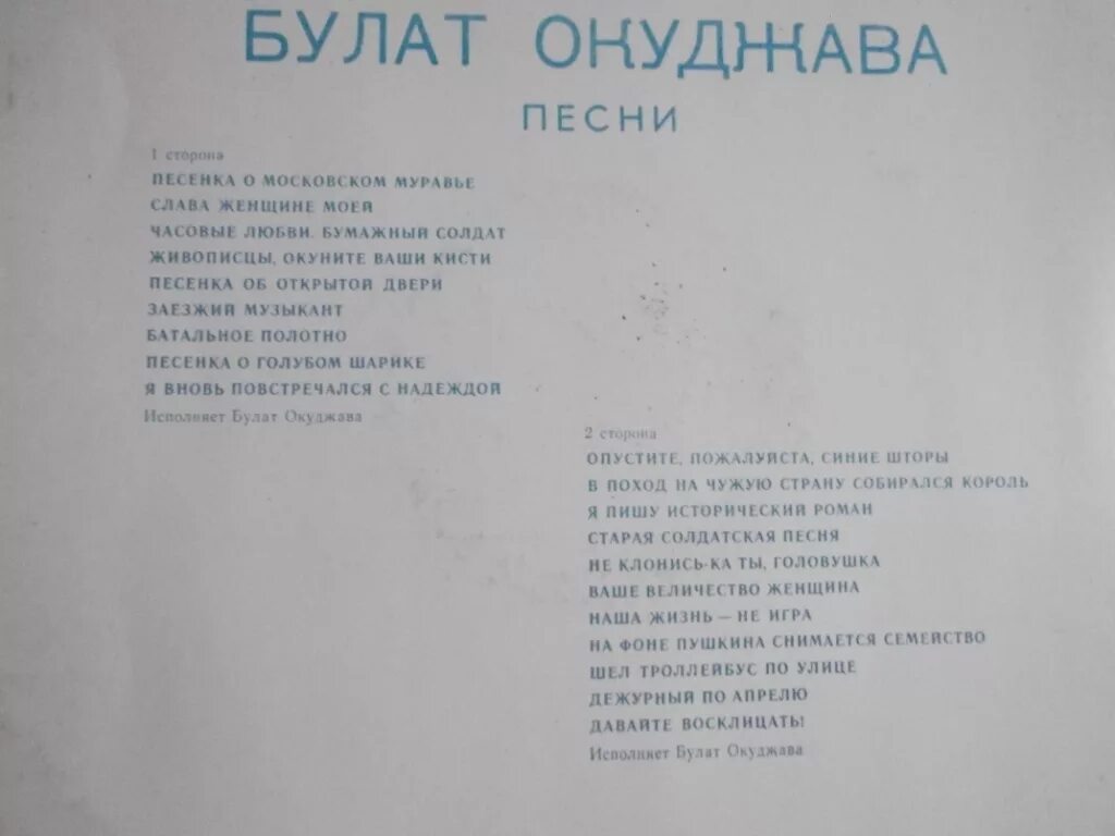 Песня об открытой двери окуджава. Окуджава текст. Окуджава песни.