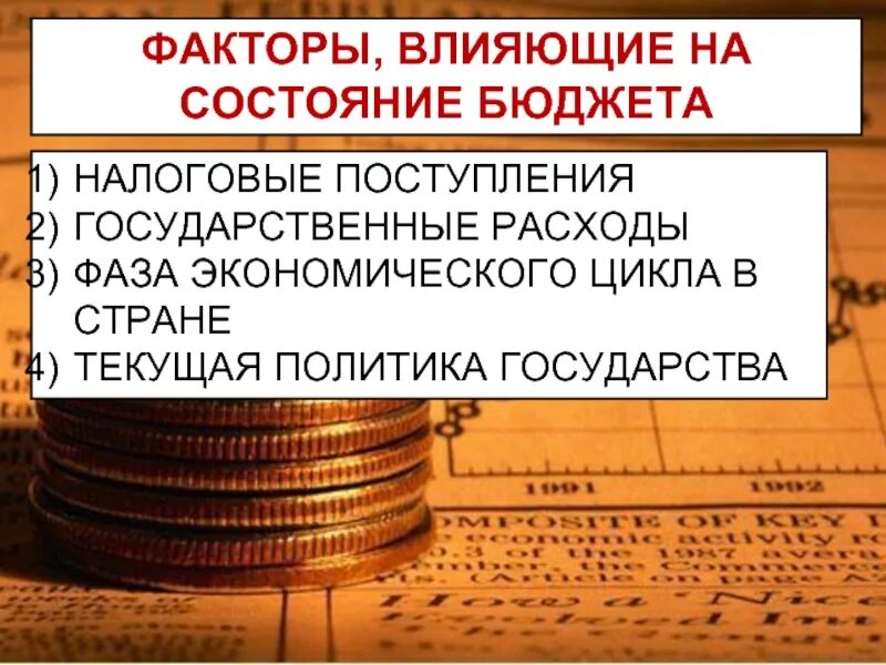 Факторы влияющие на расходы бюджета. Факторы влияющие на расходы. Факторы влияющие на эластичность. Факторы влияющие на бюджет. Факторы влияющие на федеральный бюджет.