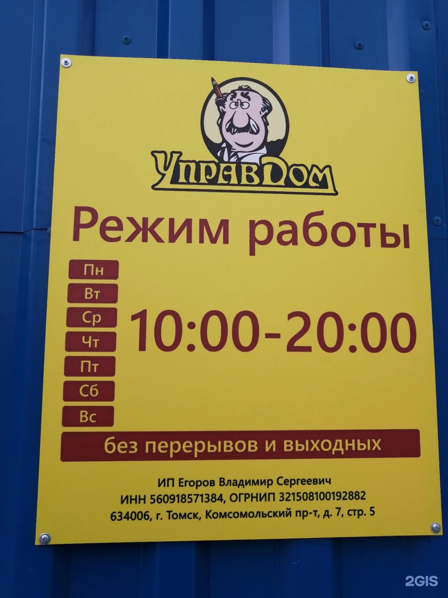магазин управдом режим работы. логотип магазин управдом. магазин управдом режим работы. управдом магазин напольных покрытий. управдом режим работы.