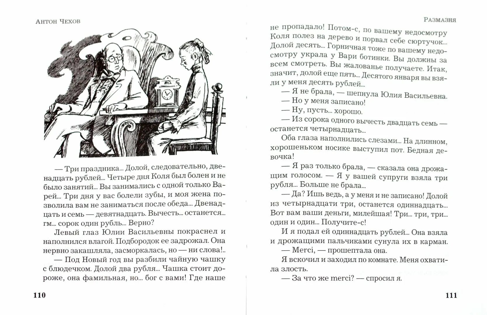Чехов размазня текст. А п чехов размазня. рассказ чехова размазня. рассказ размазня чехов.