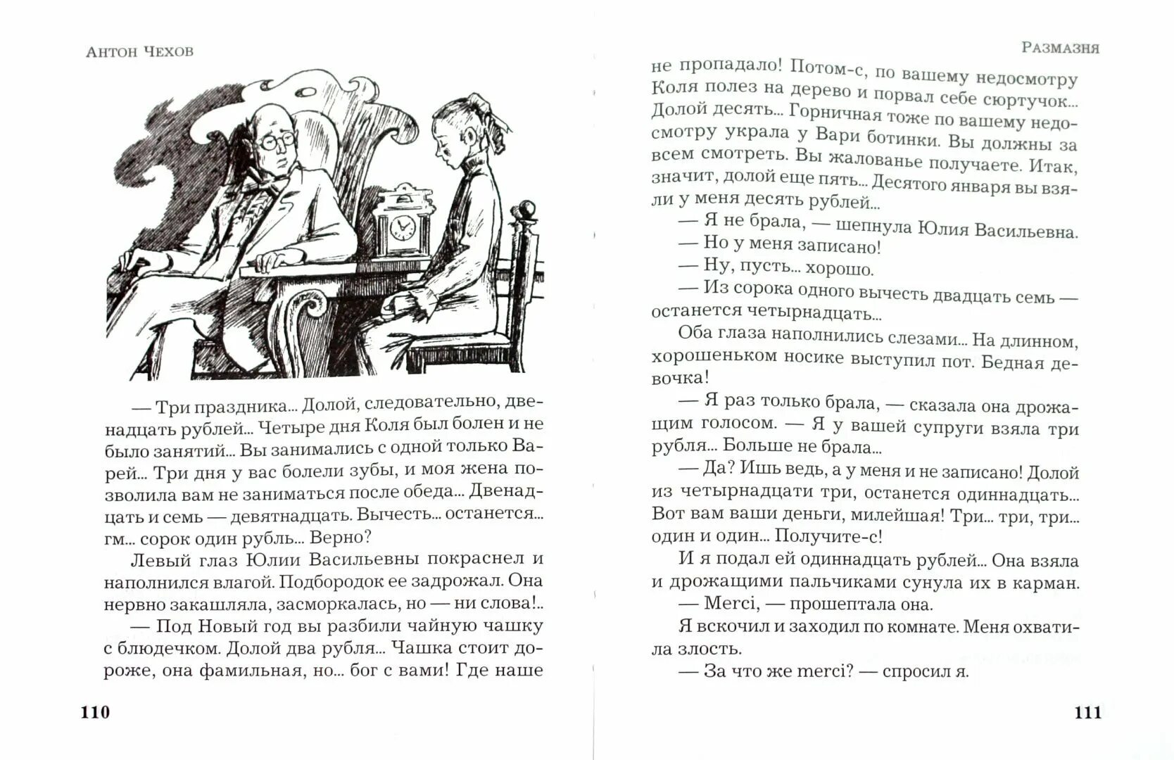 А П Чехов размазня. Рассказ Чехова размазня. Рассказ размазня Чехов.