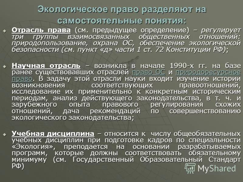Определение понятия отрасль. Определение понятия отрасль
