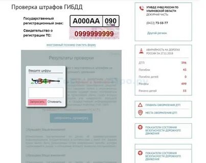 Проверка штрафов по вин