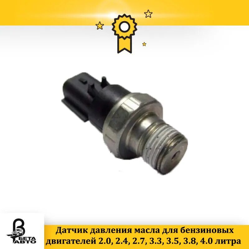 Датчик давления волга крайслер. Датчик давления масла волга сайбер 2.4. датчик давления масла крайслер 2.2. датчики крайслер 2.4 волга.