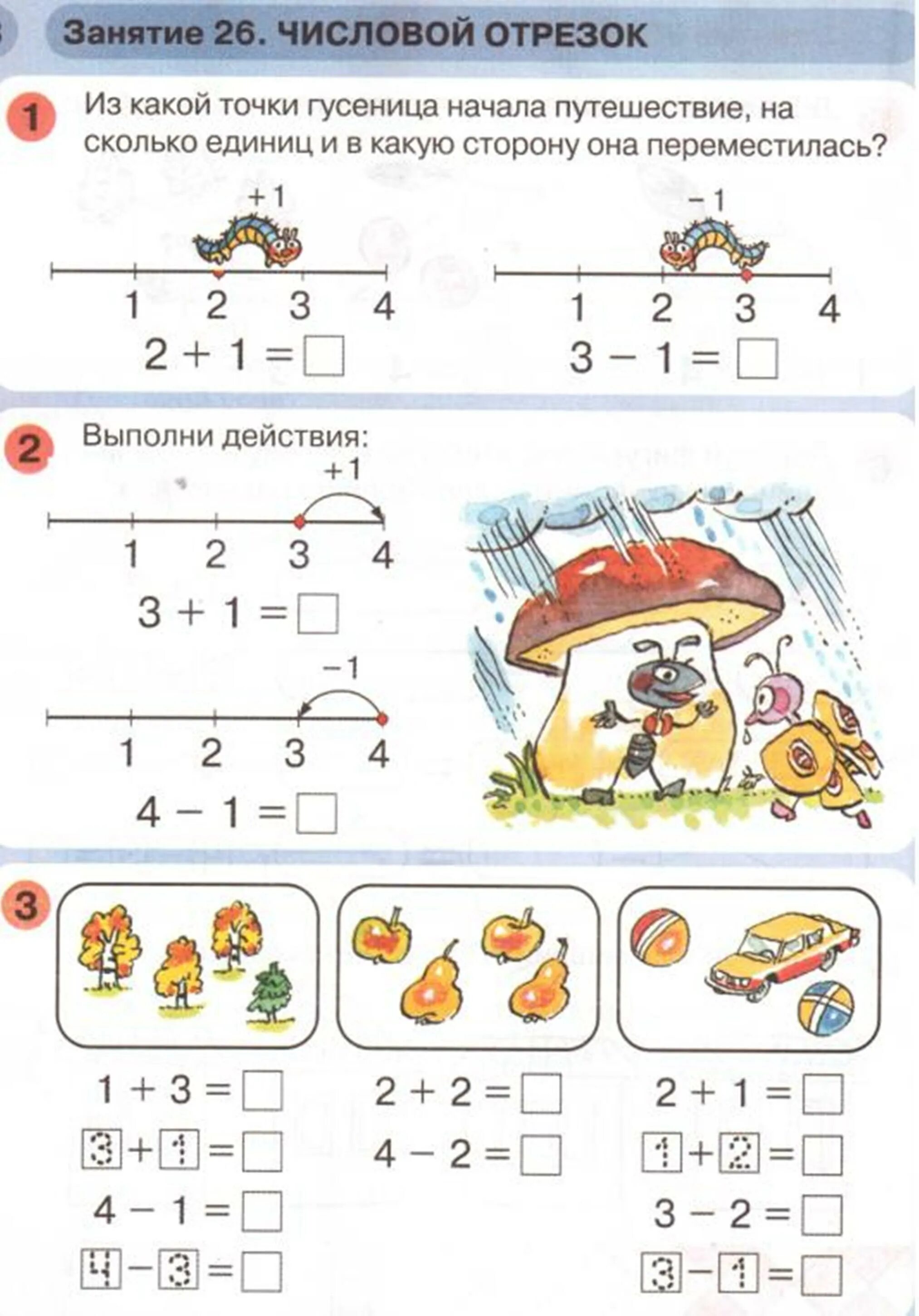 Математика петерсон 6 урок. Математика для детей 5-6 лет задания петерсон. задания для детей 5-6 лет петерсон. задания по математике раз ступенька два ступенька. петерсон задания для дошкольников.