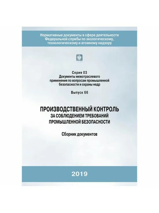 производственный контроль. программа промышленная безопасность. мероприятия по промышленной безопасности. программа промышленная безопасность. промышленная безопасность аттестация.
