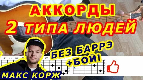 Корж на гитаре без баре