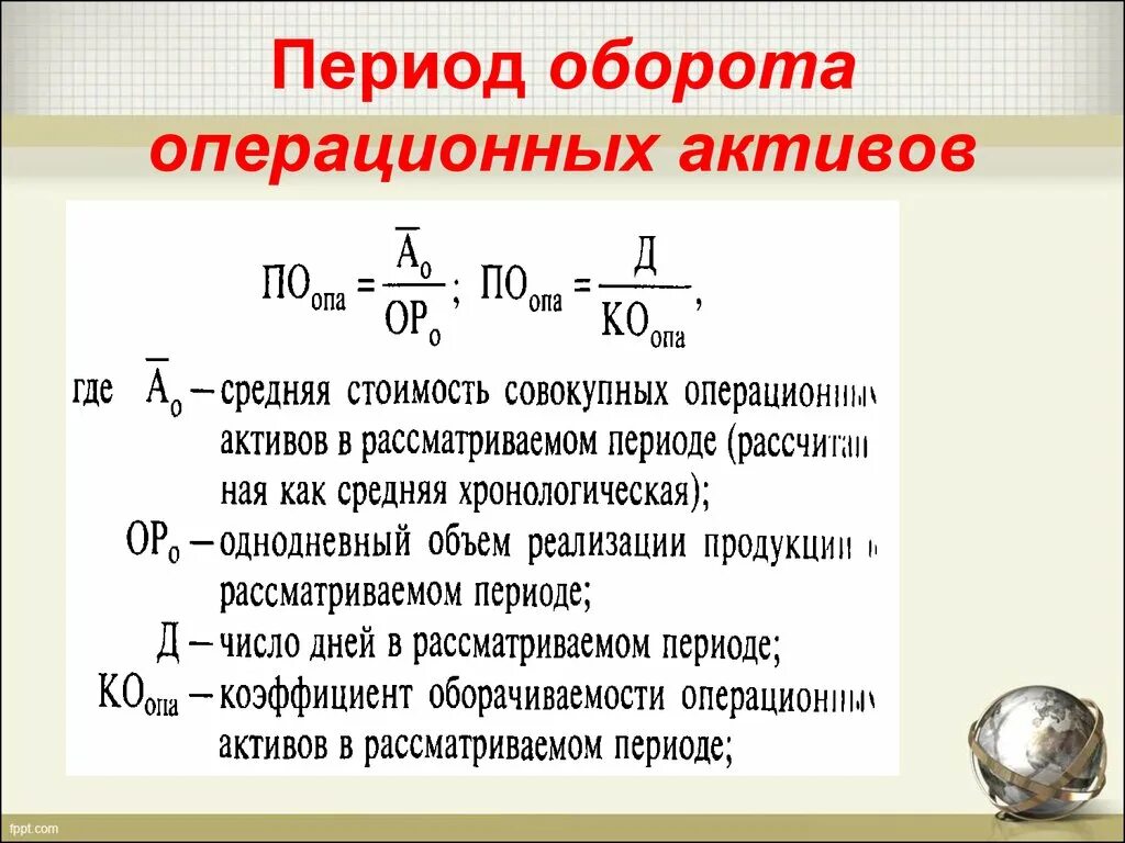 Оборачиваемость оборотных активов обороты. Период оборота материалов определяют по формуле. Период оборота активов. Период оборота активов, дни. Период оборота оборотных активов, дней.