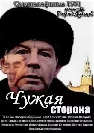 Чужая сторона слова