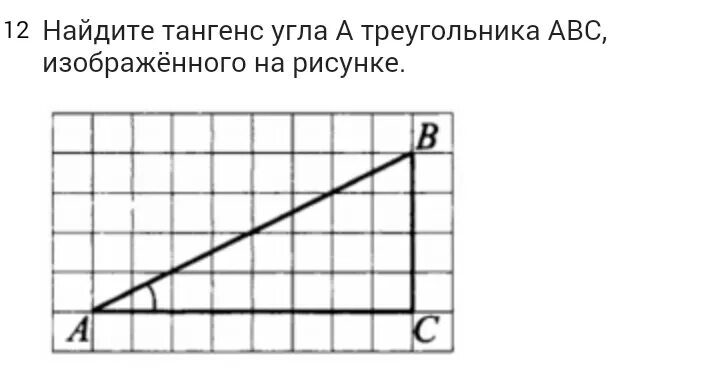 Найдите тангенс угла c треугольника abc изображенного. Как найти тангенс угла в треугольнике. Тангенс угла изображенного на рисунке. Тангенс угла АОБ. Найти тангенс угла треугольника.