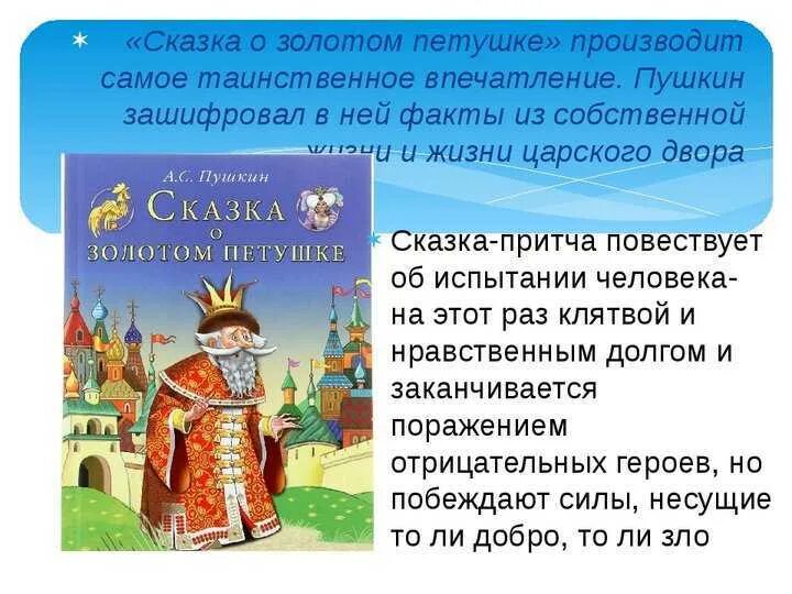 О чем рассказывается в произведениях пушкина. Сказка о золотом петушке. сказка о золотом петушке сюжет. волшебные сказки пушкина. произведения пушкина сказка о золотом петушке.