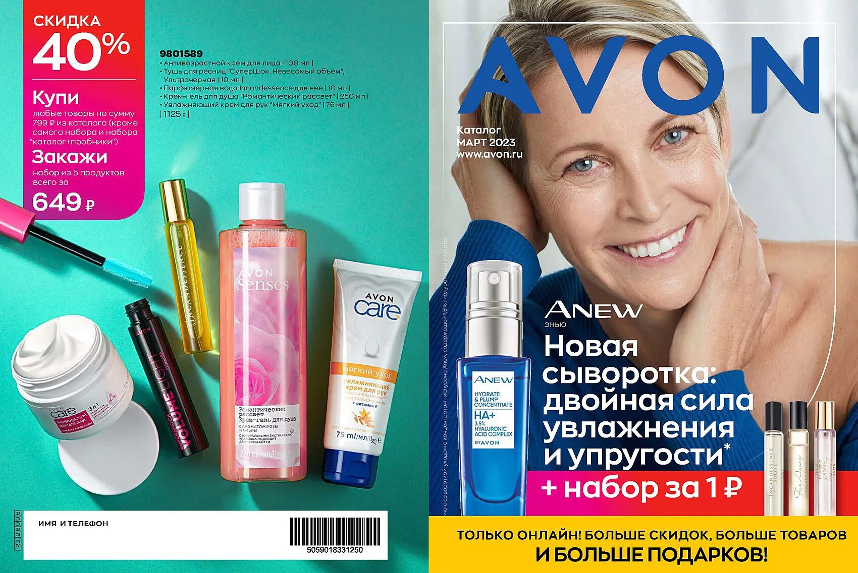 Посмотрел avon. Эйвон март 2024. Avon каталог 2023. Avon март 2023. Каталог март 2023.