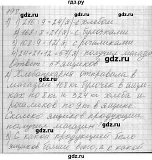 Математика 4 класса страница 44 упражнение 198