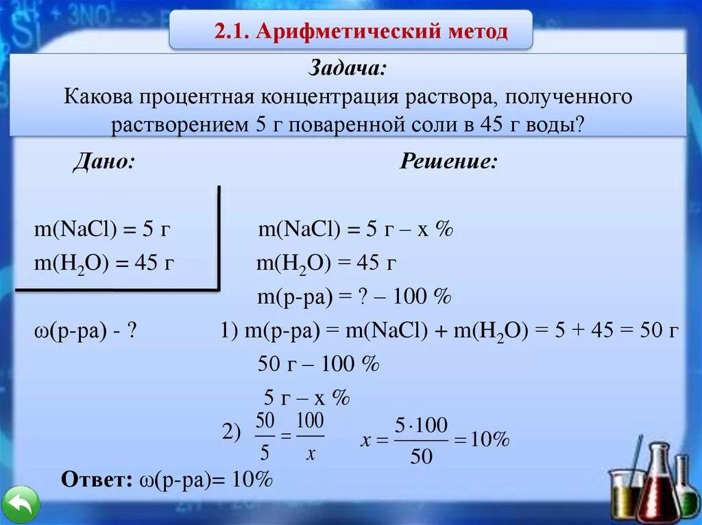 Задачи на процентное содержание. Решение химических задач. Задачи на процентную концентрацию. Задачи по химии.