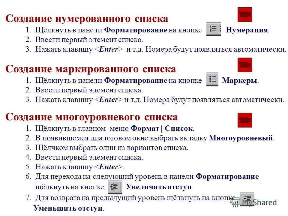 Создать список определений