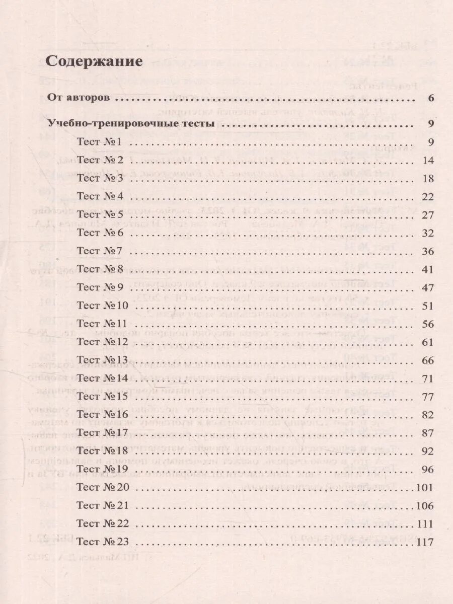 Тренировочные тесты огэ математика 2024. Мальцев ОГЭ 2022 математика. Мальцев Мальцева ОГЭ математика 2022 44 теста. Математика 9 класс ОГЭ 2022 44 теста задачник Мальцев ответы. Математика 9 класс ОГЭ 2022 Мальцева ответы.