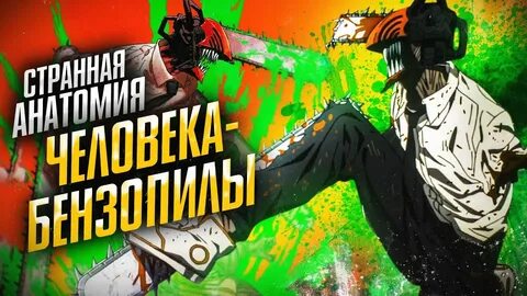 Моя бензопила уже идет тебя