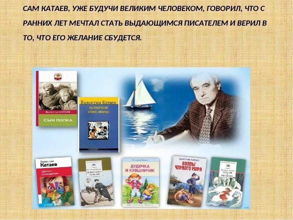 Катаев произведения на тему детство 5 класс. Произведения Катаева для детей. Книги Катаева для детей.