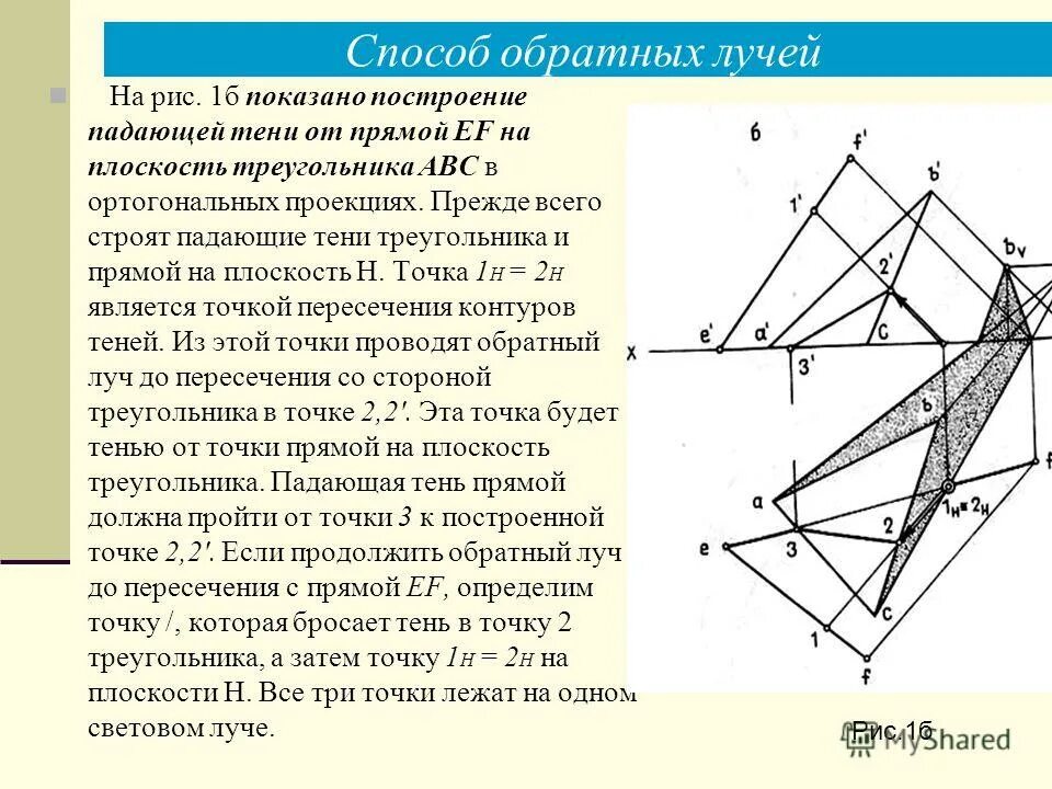 Точки являются соответственно серединами. Построить фронталь плоскости. Является ли треугольник плоскостью. Является ли треугольник плоскостью. Точка не лежит в плоскости треугольника.