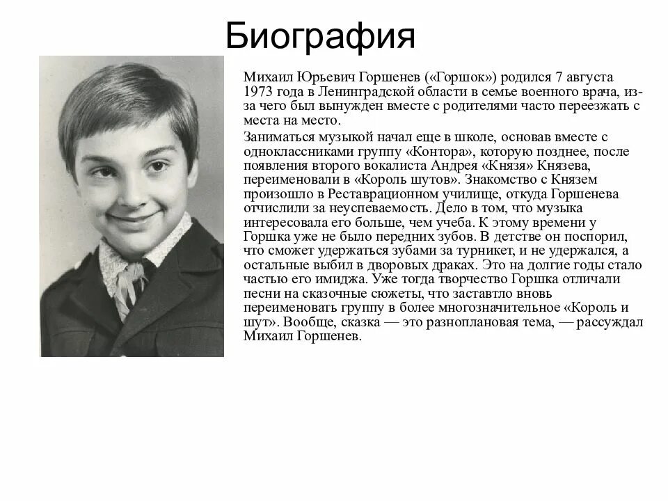 Особое место в биографии юного